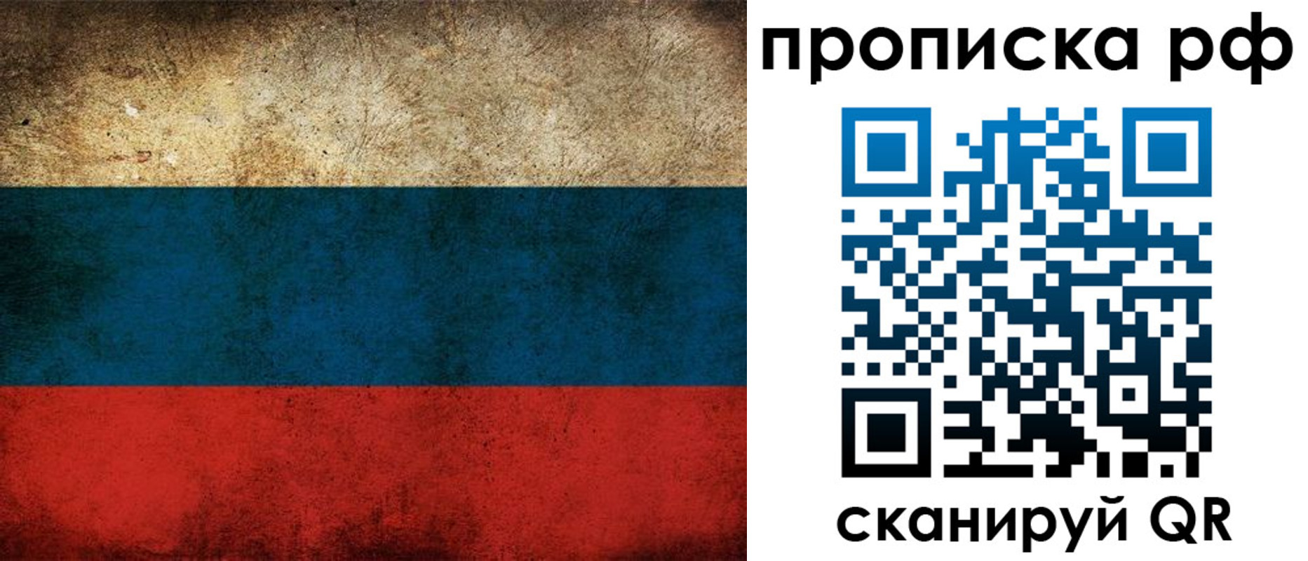 временная регистрация гарантия в Воронеже