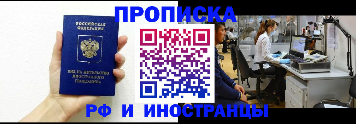 прописка для школы в Воронеже
