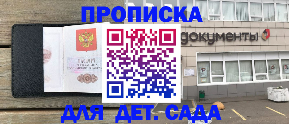 временная прописка в Воронеже