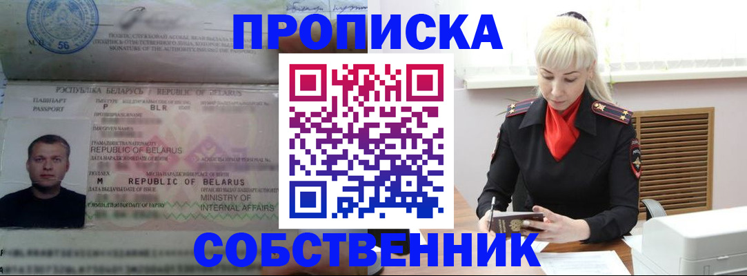 прописка для работы в Воронеже