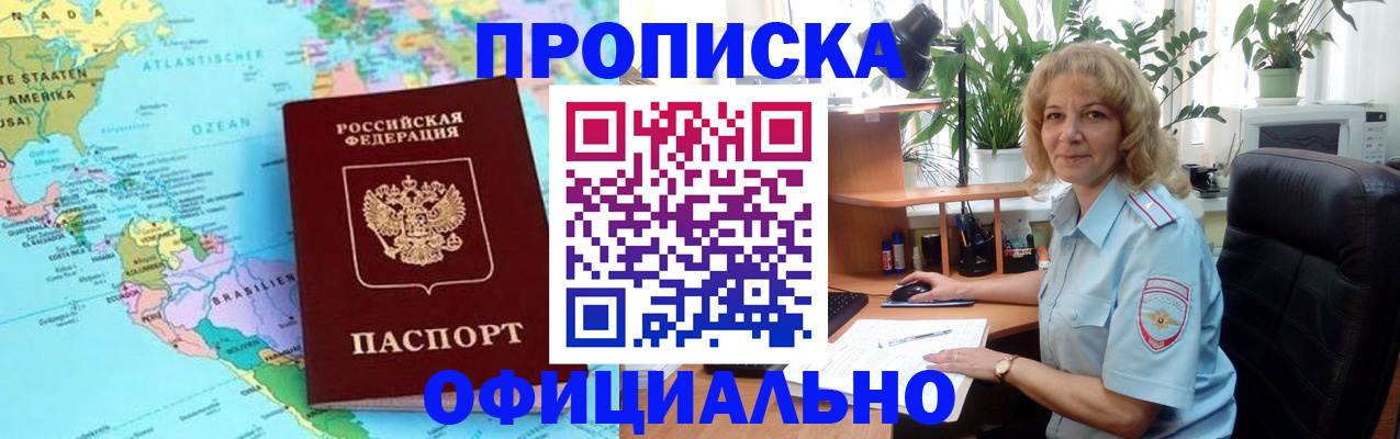 купить прописку в Воронеже