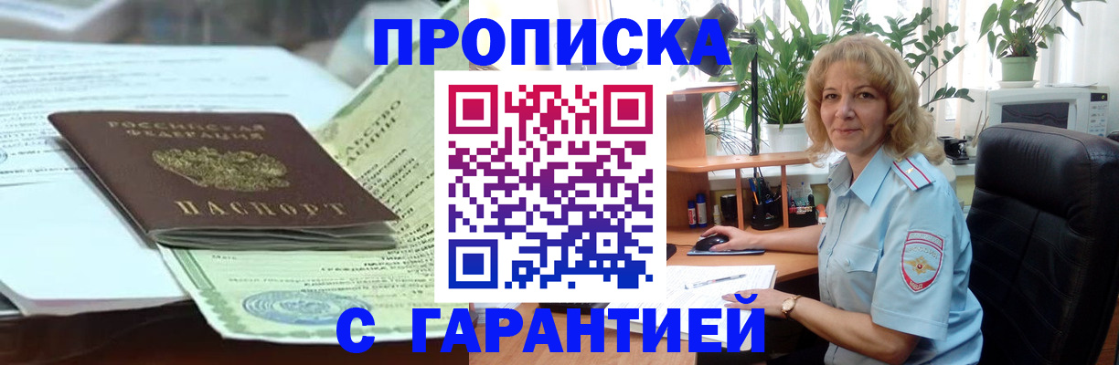 прописка для военкомата в Воронеже